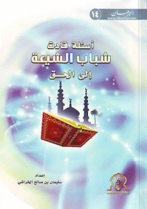 buku 212x300 Khusus Untuk Pemuda Syiah (bag. 6)