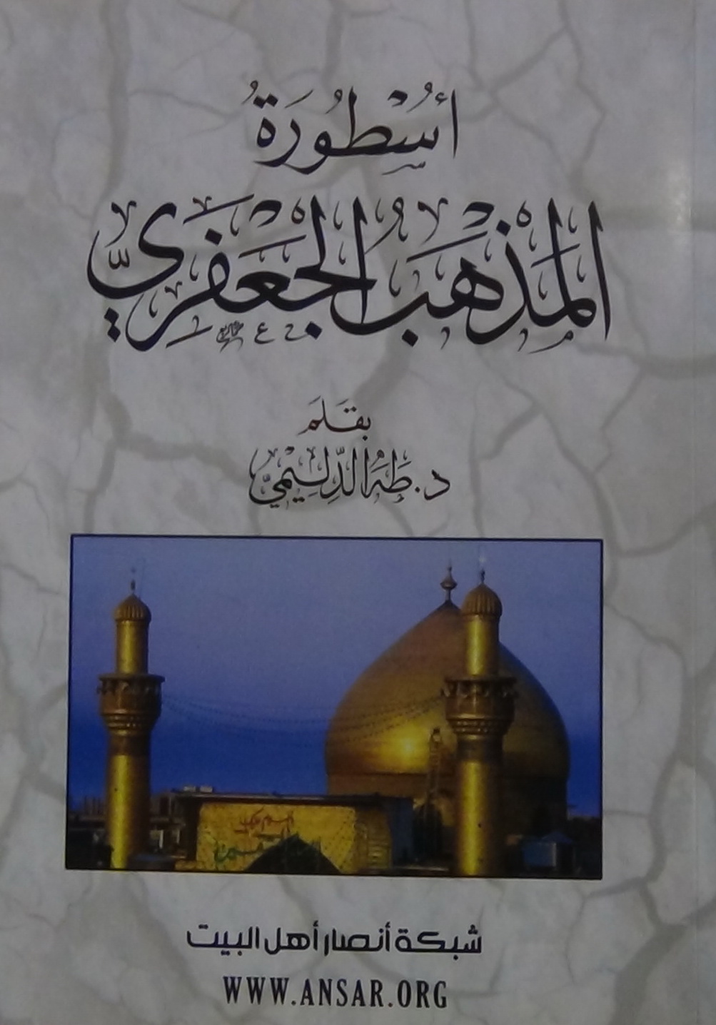 fiqih jafari