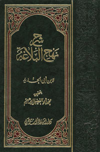 syarah nahjul balaghah.