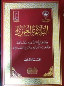 najhul-ballaghah-umarriyyah