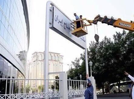 haji-iran